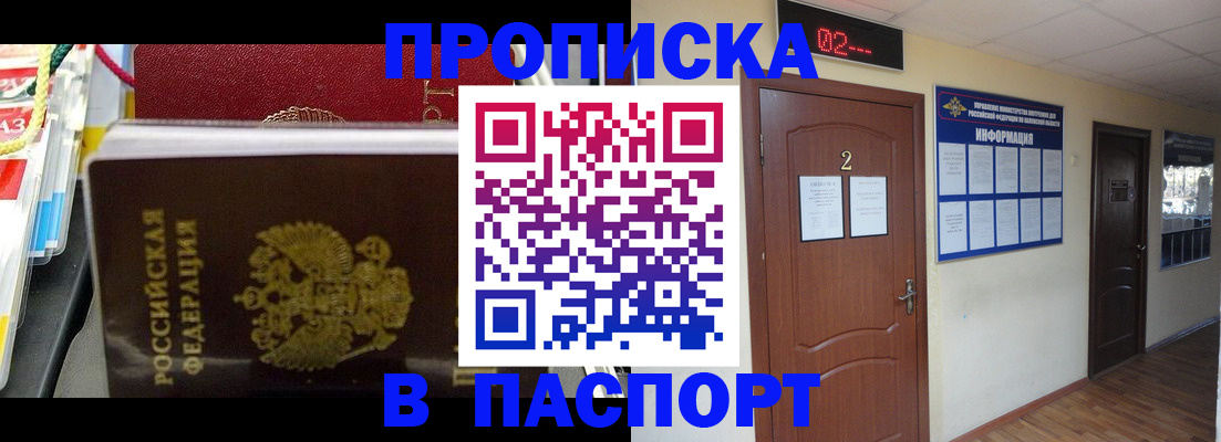 прописка гарантия в Кургане