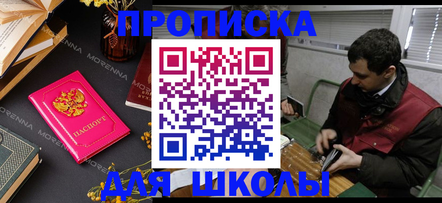 прописка регистрация в Кургане
