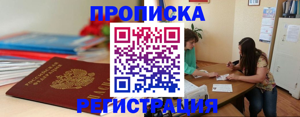 временная регистрация 2025 в Кургане