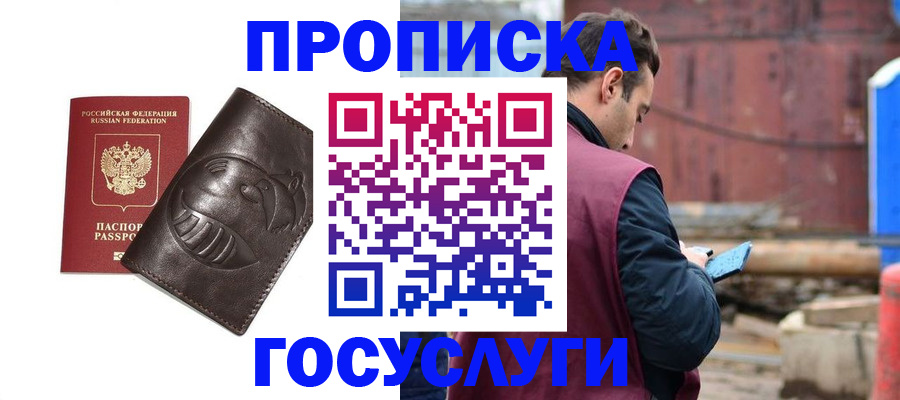 прописка от собственника в Кургане