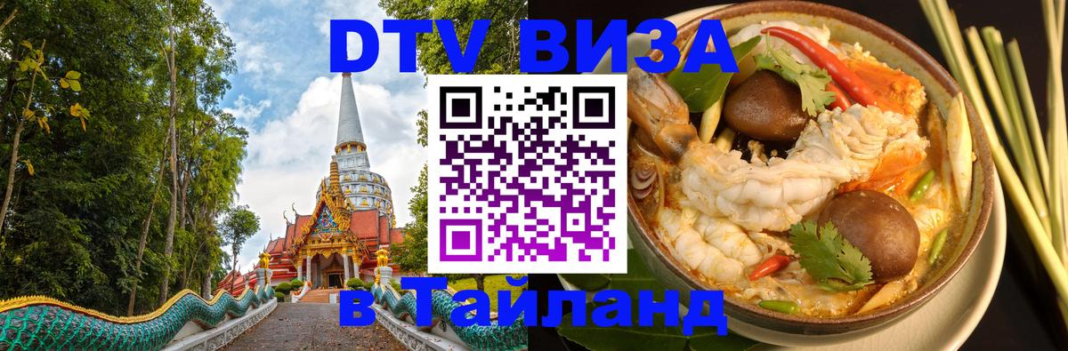 Visa в Таиланд 